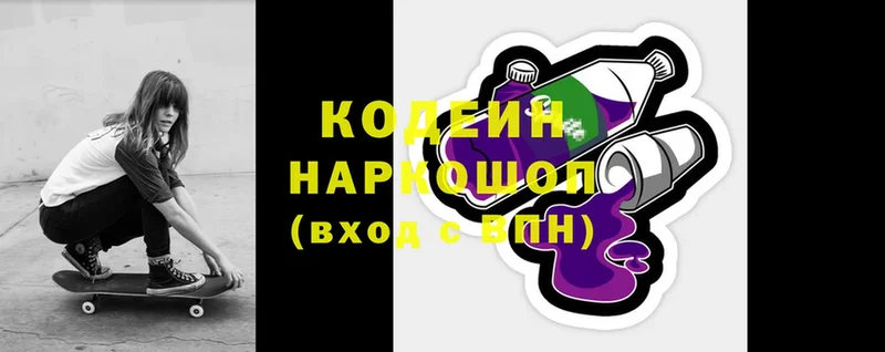 Codein Purple Drank  где найти   Бабушкин 